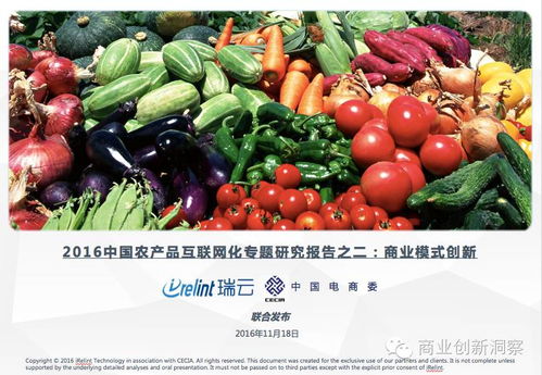 產業變革與模式突破 2016中國農產品互聯網化專題研究報告之二——水產品商業模式創新